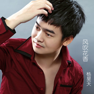 ดาวน์โหลดและฟังเพลง 风吹花香 พร้อมเนื้อเพลงจาก 杨昊天