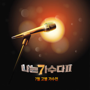 Dengarkan lagu 그게 나였어 (원곡가수 이문세) nyanyian 西门卓 dengan lirik