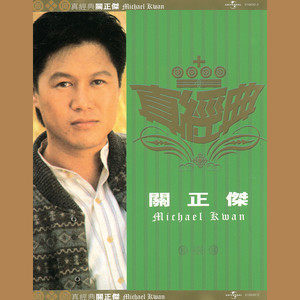 ดาวน์โหลดและฟังเพลง 雪中情 พร้อมเนื้อเพลงจาก 关正杰