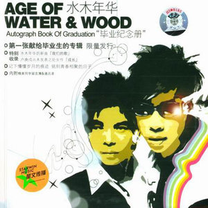 Listen to 再见了我最爱的人 song with lyrics from 水木年华