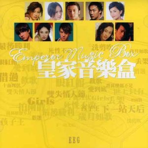 Listen to 世上只有 song with lyrics from 皇家音乐盒