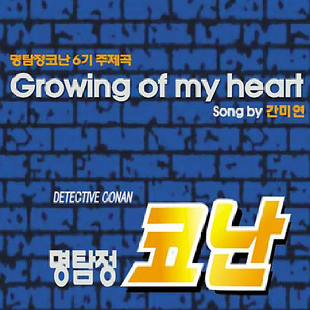 Growing of my heart