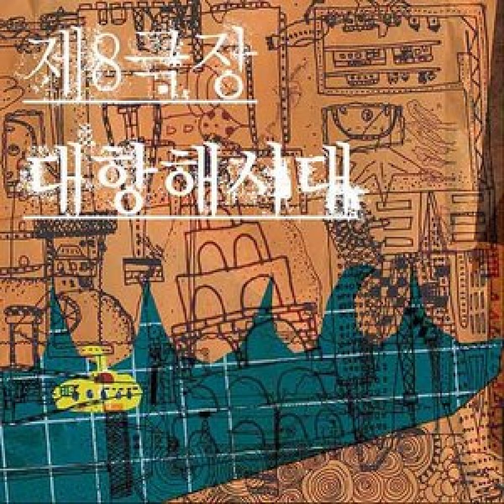 위로송