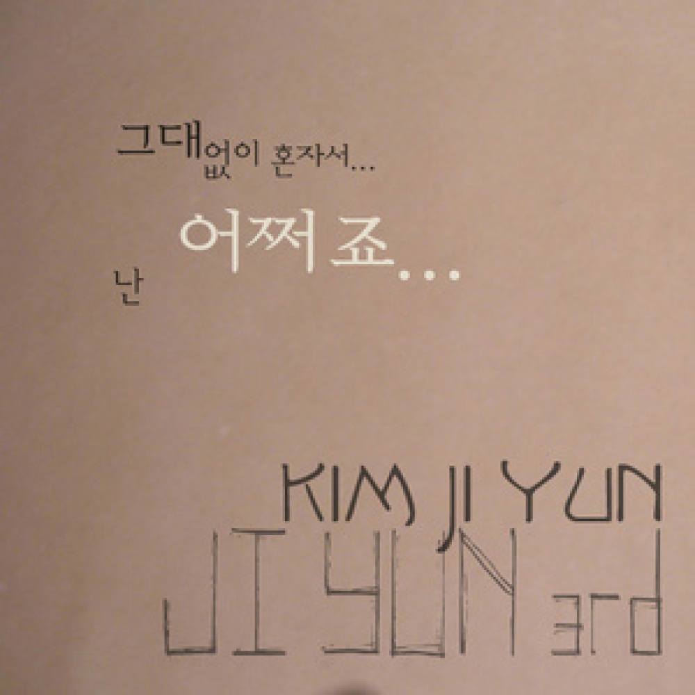 어쩌죠