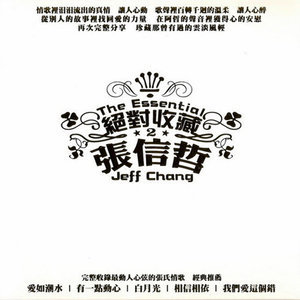ดาวน์โหลดและฟังเพลง 别怕我伤心 พร้อมเนื้อเพลงจาก Jeff Chang
