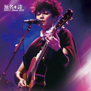 ดาวน์โหลดและฟังเพลง Guang Ming Hui (Live) พร้อมเนื้อเพลงจาก 何韵诗