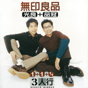 收听无印良品的我找你找了好久歌词歌曲