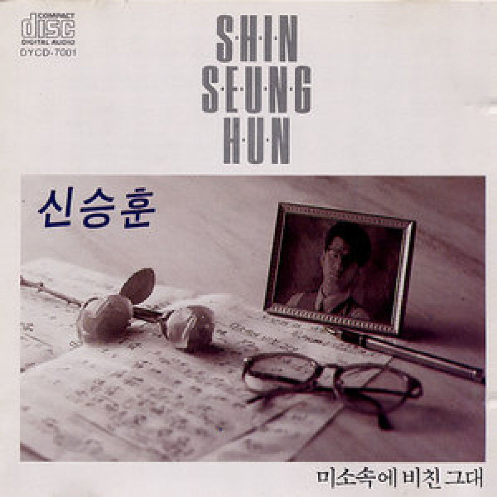 그대여 안녕