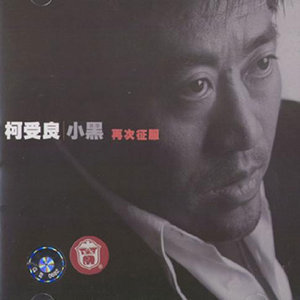 收聽柯受良的WHATEVER歌詞歌曲