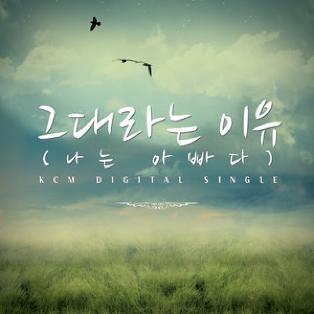 그대라는 이유