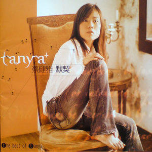 ดาวน์โหลดและฟังเพลง Two Of Us พร้อมเนื้อเพลงจาก Tanya Chua
