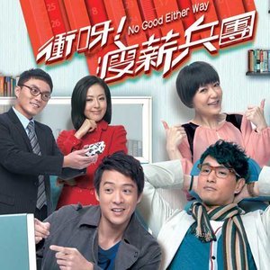 Dengarkan 瘦薪族 lagu dari Ruco Chan dengan lirik