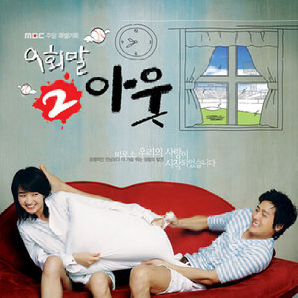 9회말2아웃