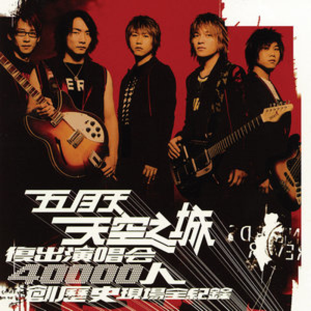 温柔 (Live)
