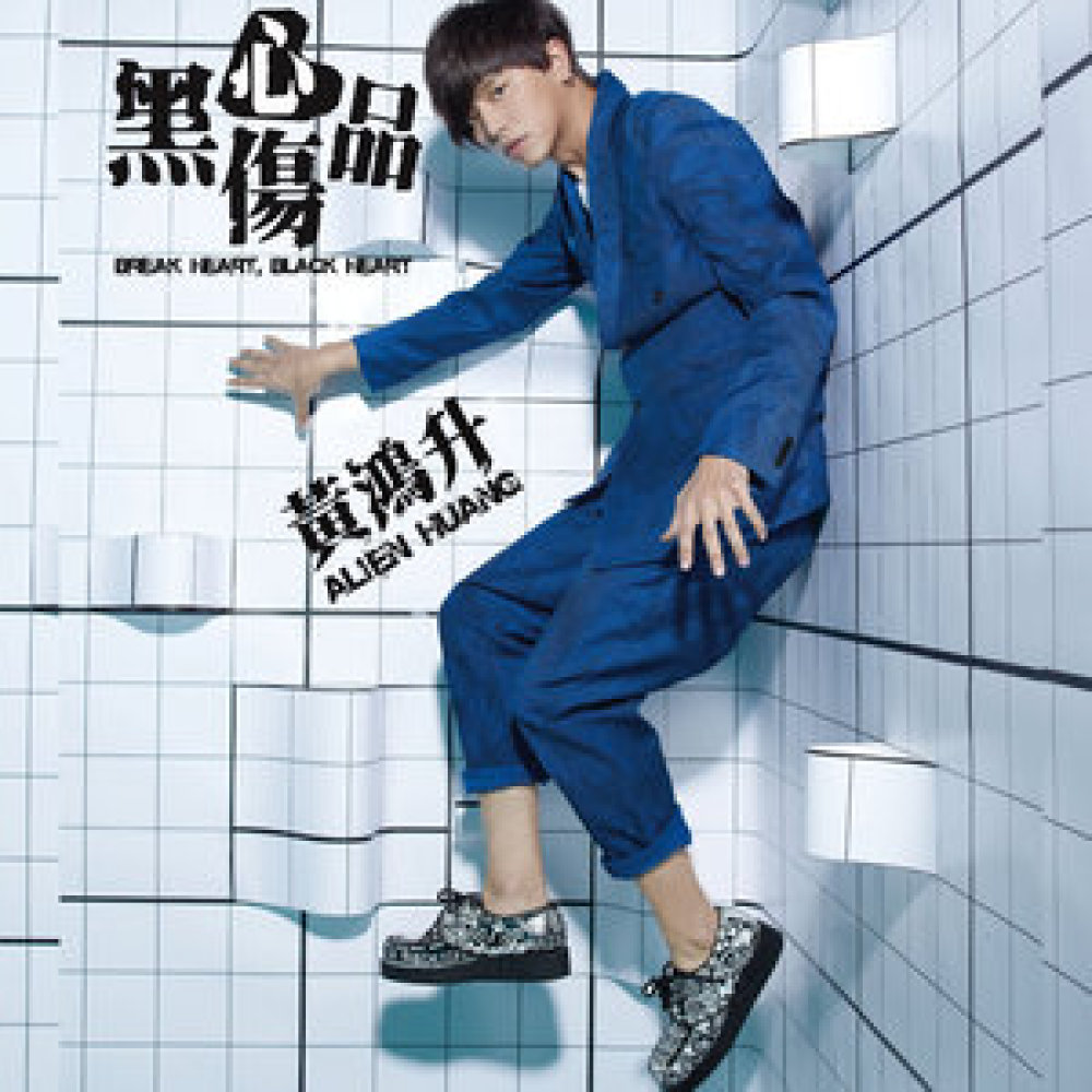 不敢太幸福
