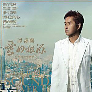 收聽譚詠麟的夏日寒風歌詞歌曲