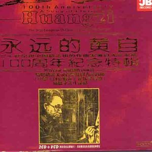 Listen to 清唱剧《长恨歌》第八乐章：山在虚无缥缈间 song with lyrics from 上海青年合唱团