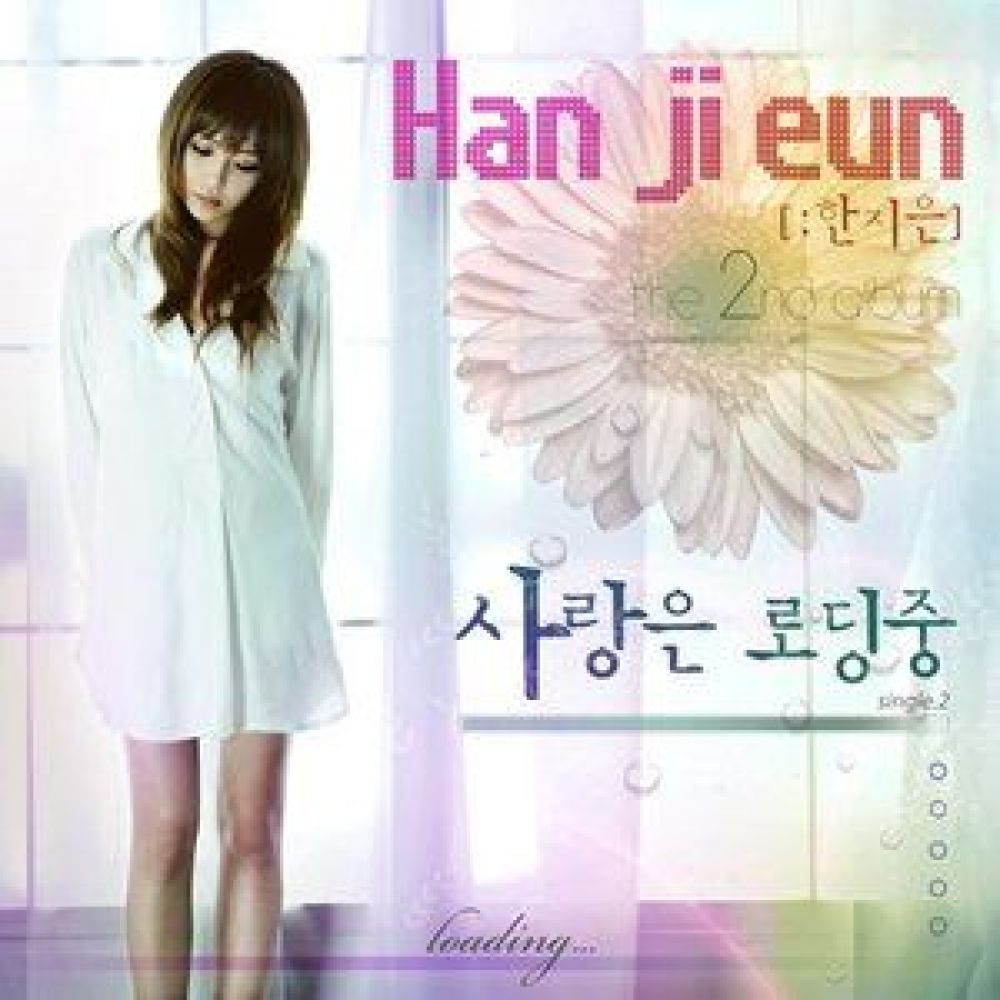 사랑은 로딩중