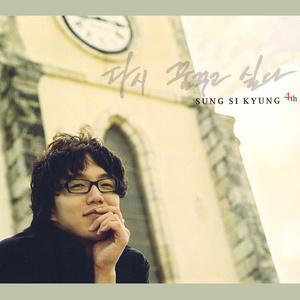 收听成诗京的안녕歌词歌曲