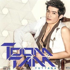 ดาวน์โหลดและฟังเพลง ก่อนวันสิ้นโลก พร้อมเนื้อเพลงจาก ตูมตาม ยุทธนา