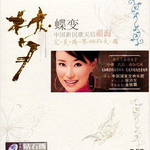 Listen to 追梦人 song with lyrics from 祖海