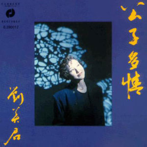 收聽劉美君的風情歌詞歌曲