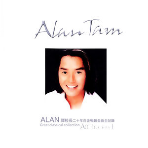 Listen to 痴心当玩偶 song with lyrics from Alan Tam (谭咏麟)