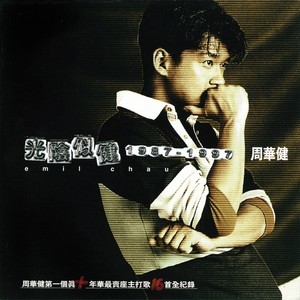 收听周华健的Wo Qi Qiu歌词歌曲