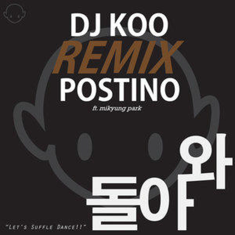 돌아와 (DJ Koo Extended Mix)