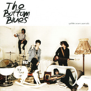 ดาวน์โหลดและฟังเพลง You will be พร้อมเนื้อเพลงจาก The Bottom Blues