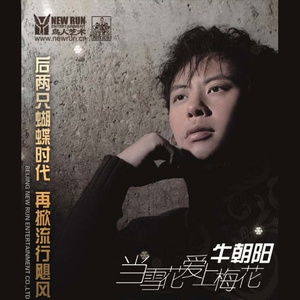 收听牛朝阳的一天歌词歌曲
