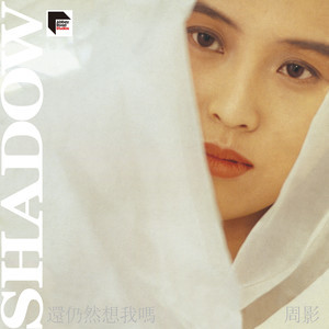 ดาวน์โหลดและฟังเพลง Ye Xing Hu Sheng พร้อมเนื้อเพลงจาก 周影