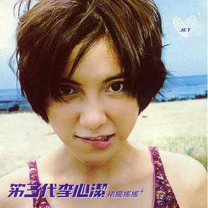 收听李心洁的又下雨了歌词歌曲