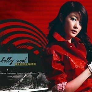 Listen to 如果我们在恋爱 song with lyrics from Kelly Chen (陈慧琳)
