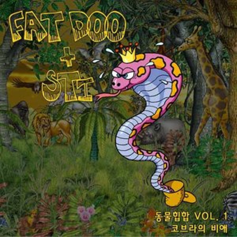 코브라의 비애