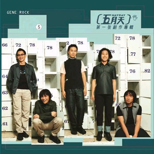 Listen to 透露 song with lyrics from Mayday (五月天)