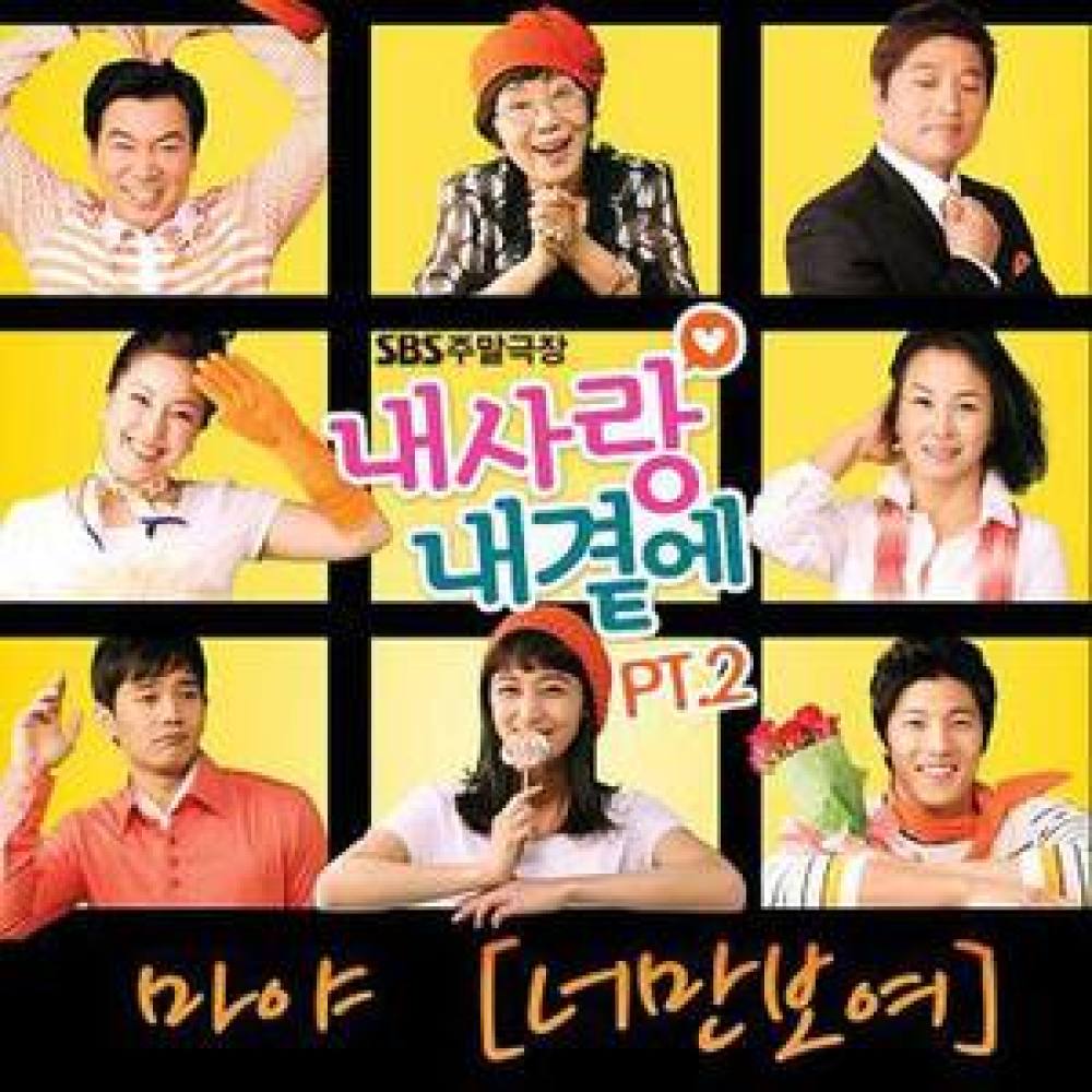너만보여