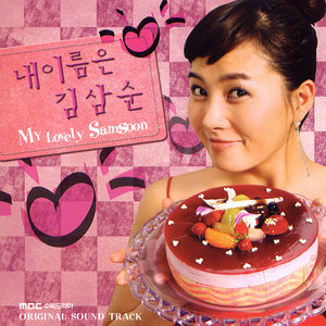 ดาวน์โหลดและฟังเพลง My Lovely Sam-soon - Eibyul Motan Eibyul พร้อมเนื้อเพลงจาก JISUN