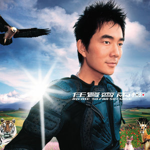 Listen to 那一年,这一天 song with lyrics from Richie Jen (任贤齐)