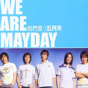 Listen to 爱情万岁 song with lyrics from Mayday (五月天)