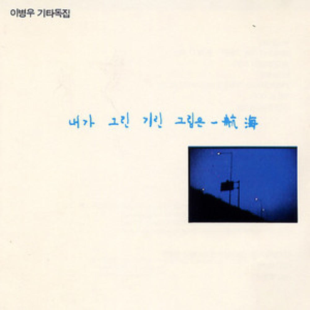 머플리와 나는 하루종일 바닷가에서
