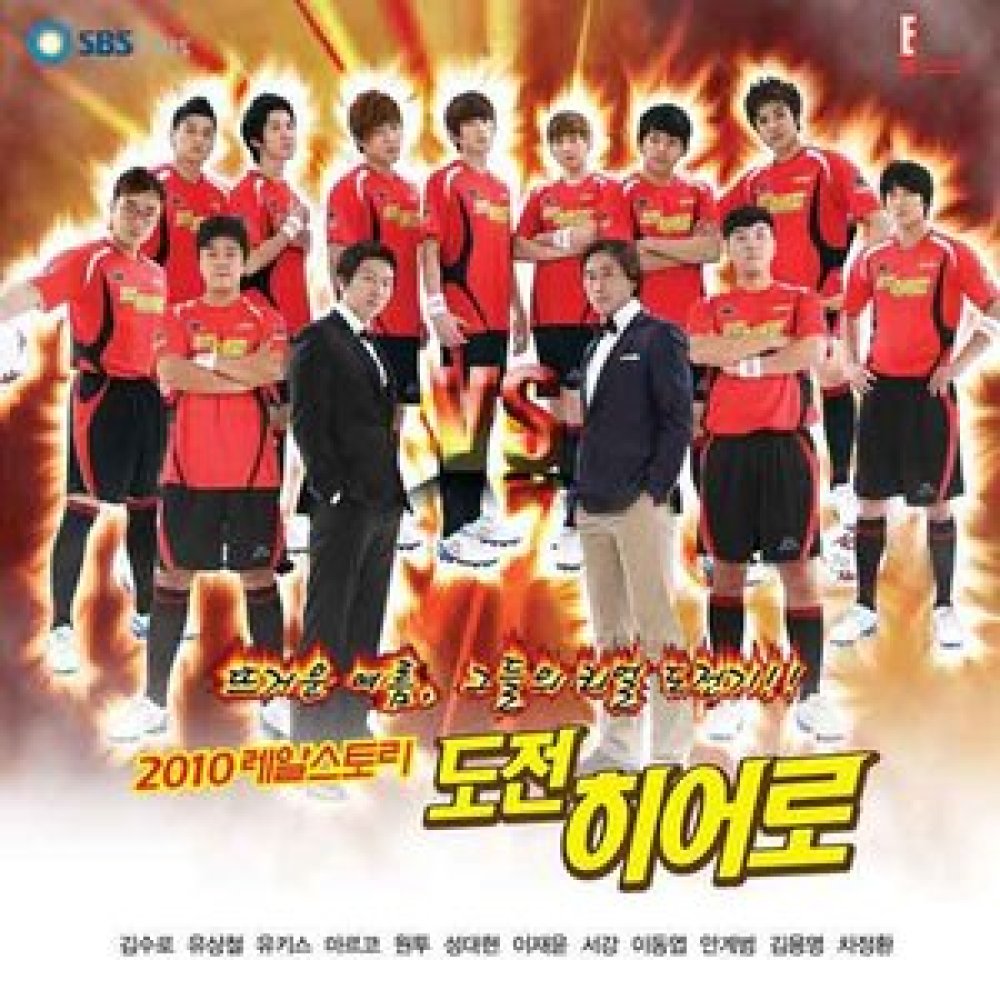 Hero (Narr. 김수로, 유상철)