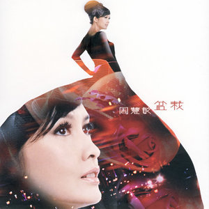 Dengarkan 有您美丽太多 lagu dari Vivian Chow dengan lirik