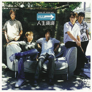Listen to 相信 song with lyrics from Mayday (五月天)