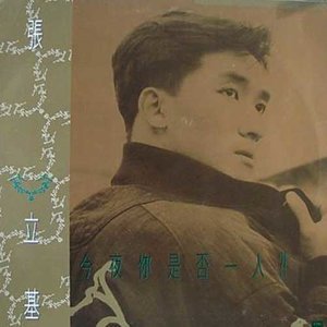 ดาวน์โหลดและฟังเพลง Yue Xia You Hua พร้อมเนื้อเพลงจาก Norman Cheung