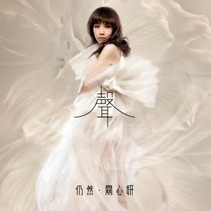 Dengarkan 今次 lagu dari Jade Kwan dengan lirik