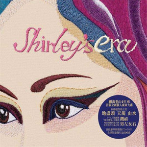 Dengarkan 钻禧 lagu dari Shirley Kwan dengan lirik