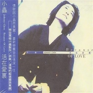 Dengarkan 想起哪一年 lagu dari Johnny Chen dengan lirik