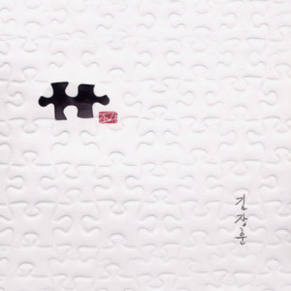 타버린 나무