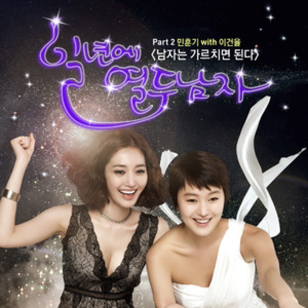 남자는 가르치면 된다